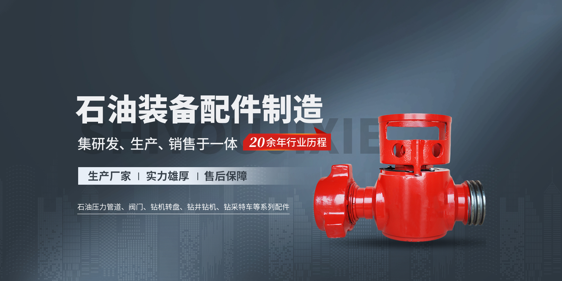 內黃縣石油機械有限責任公司